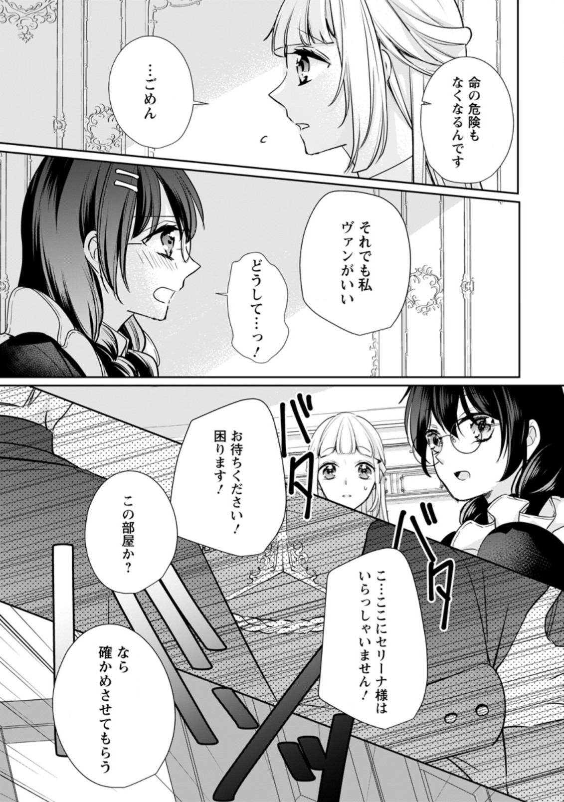 転生したら 第19.1話 - Page 7