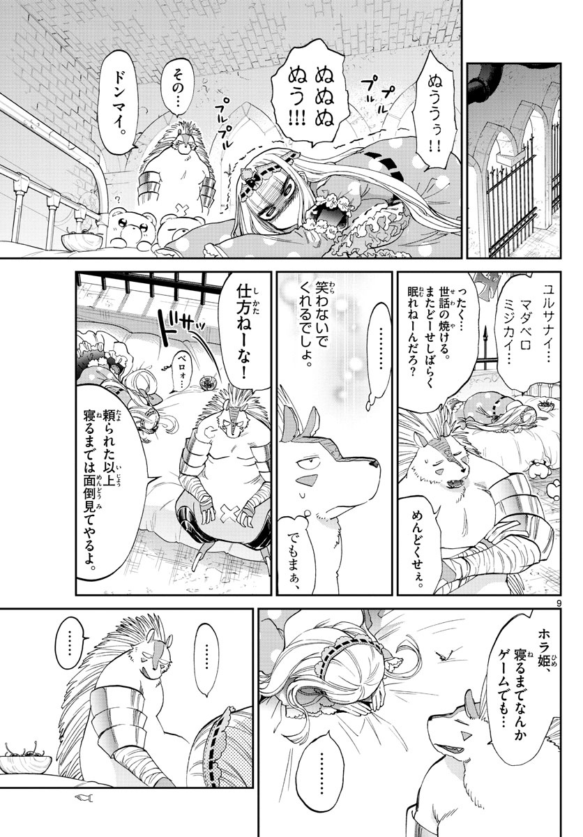 魔王城でおやすみ 第85話 - Page 9