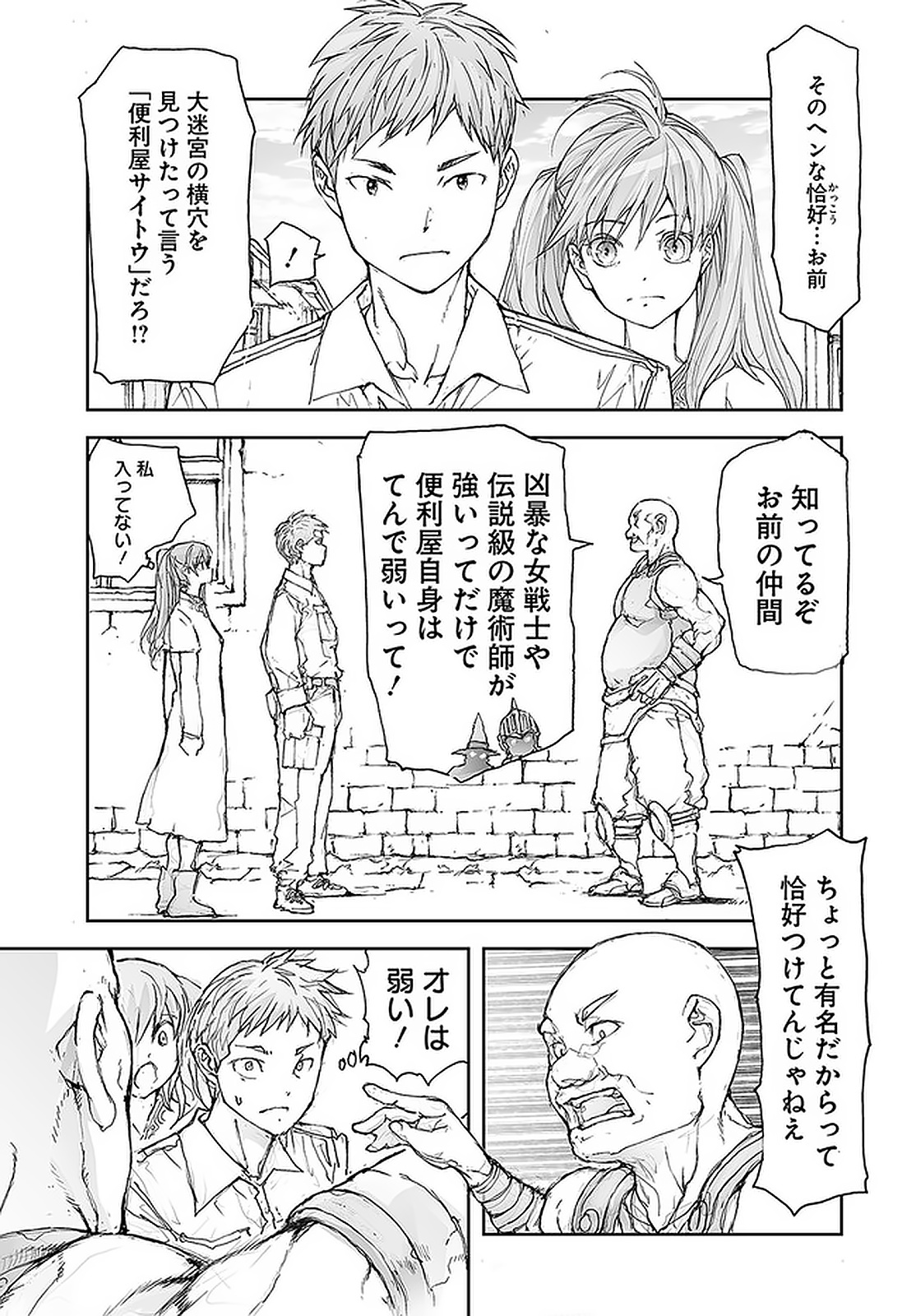 便利屋斎藤さん、異世界に行く 第107話 - Page 3