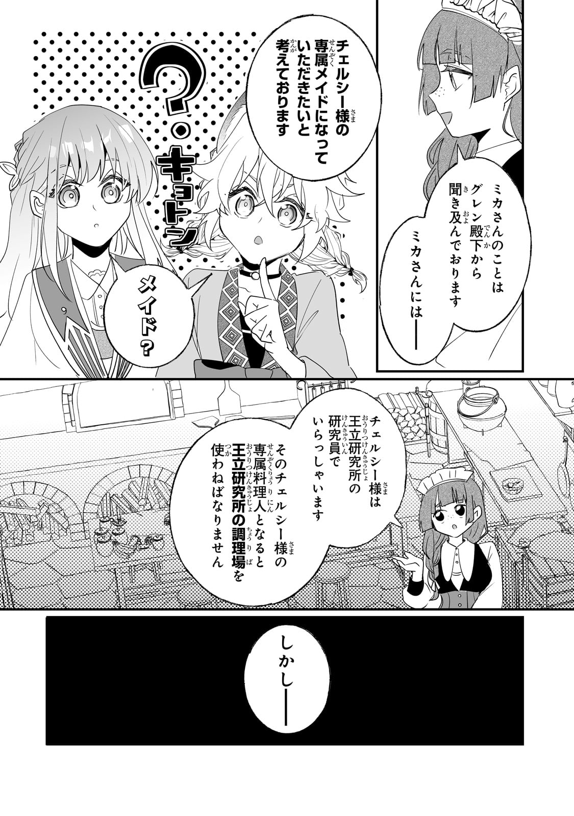 二度と家には帰りません！ 第33話 - Page 5