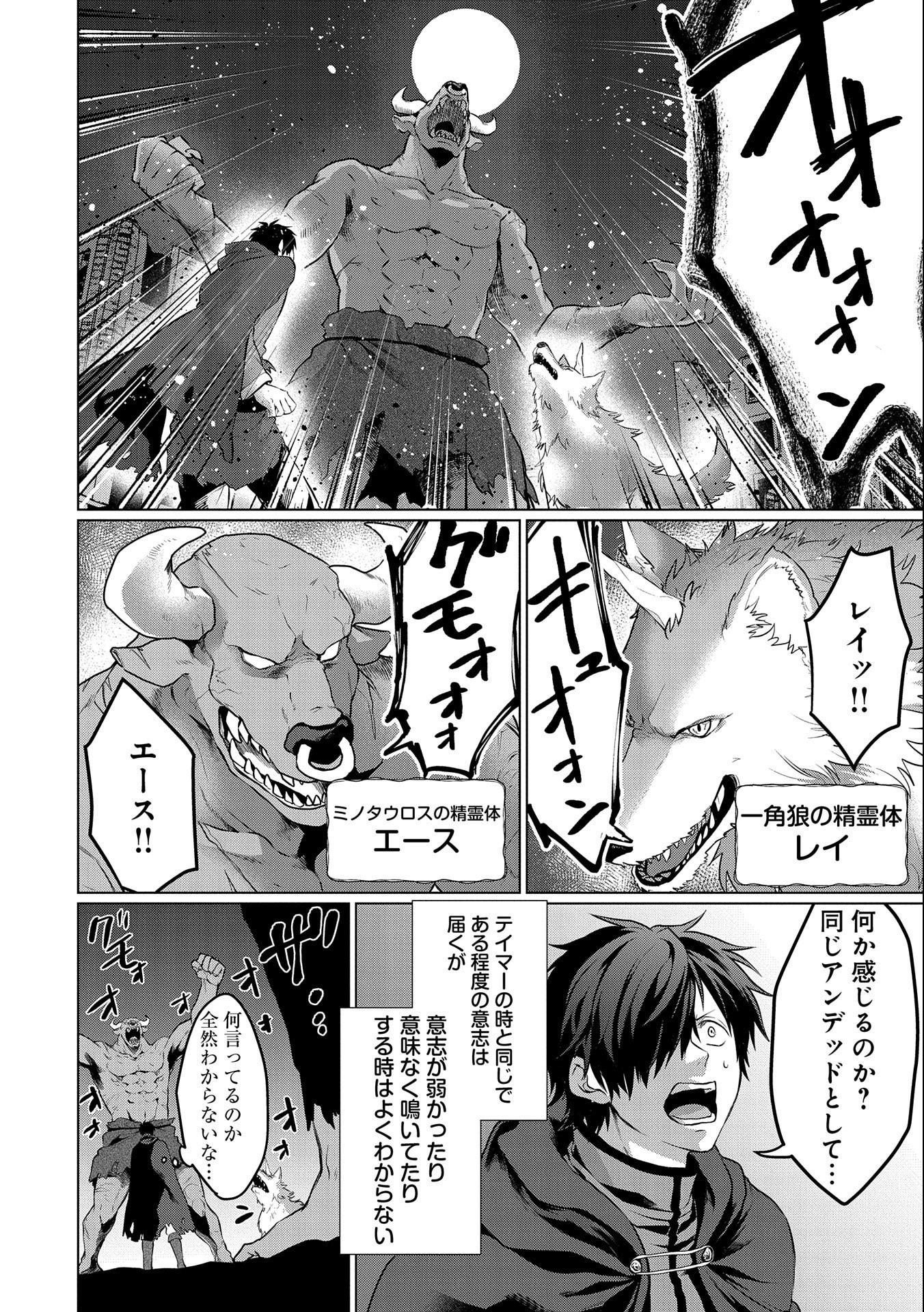 Sランクパーテ 第1.1話 - Page 6