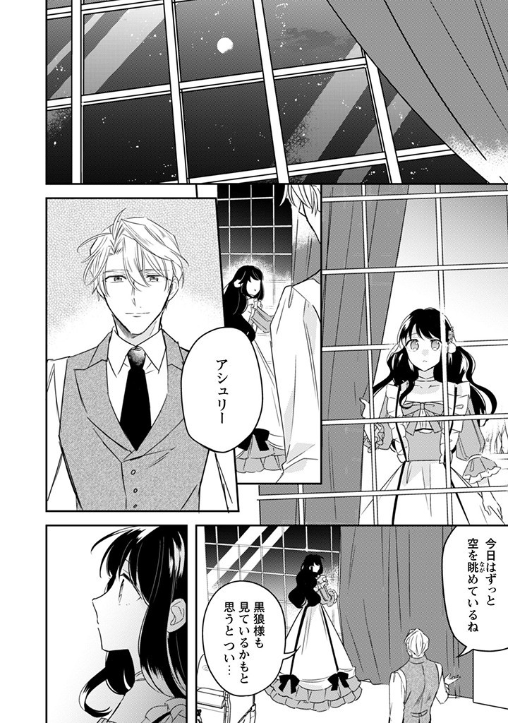 王弟殿下のお気に入り 転生しても天敵から逃げられないようです!? 第16.4話 - Page 4