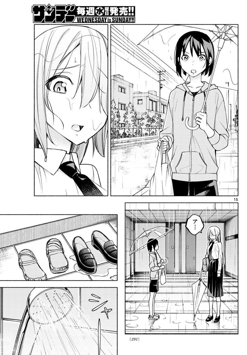 君と悪いことがしたい 第26話 - Page 15