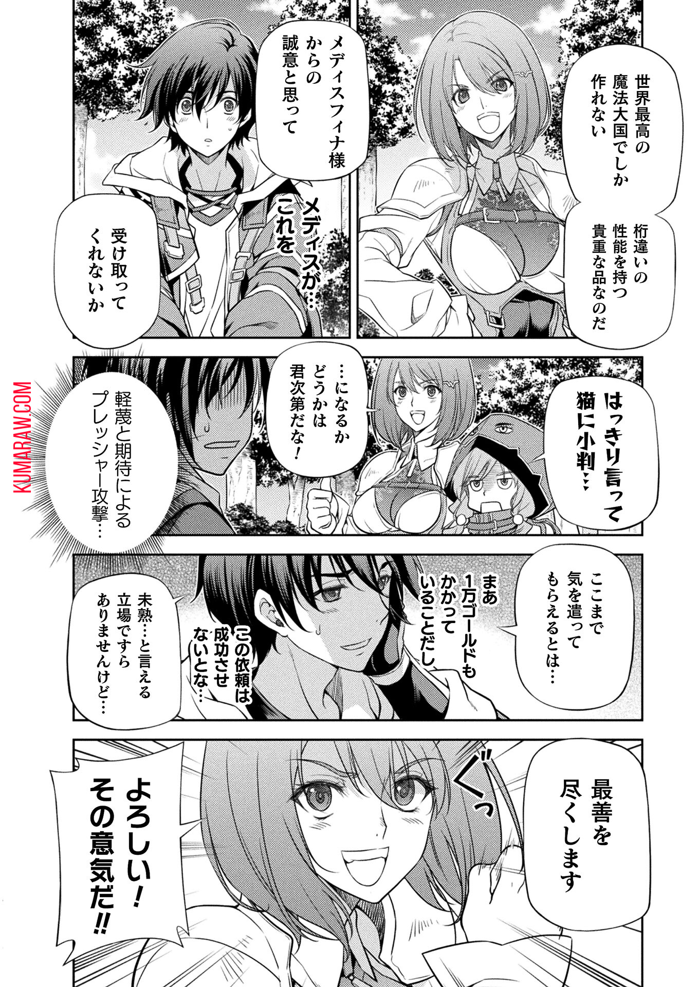 ドローイング　最強漫画家はお絵かきスキルで異世界無双する！ 第14話 - Page 6