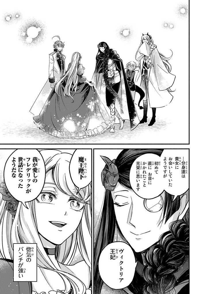 ヴィクトリア・ウィナー・オーストウェン王妃は世界で一番偉そうである 第20.4話 - Page 1