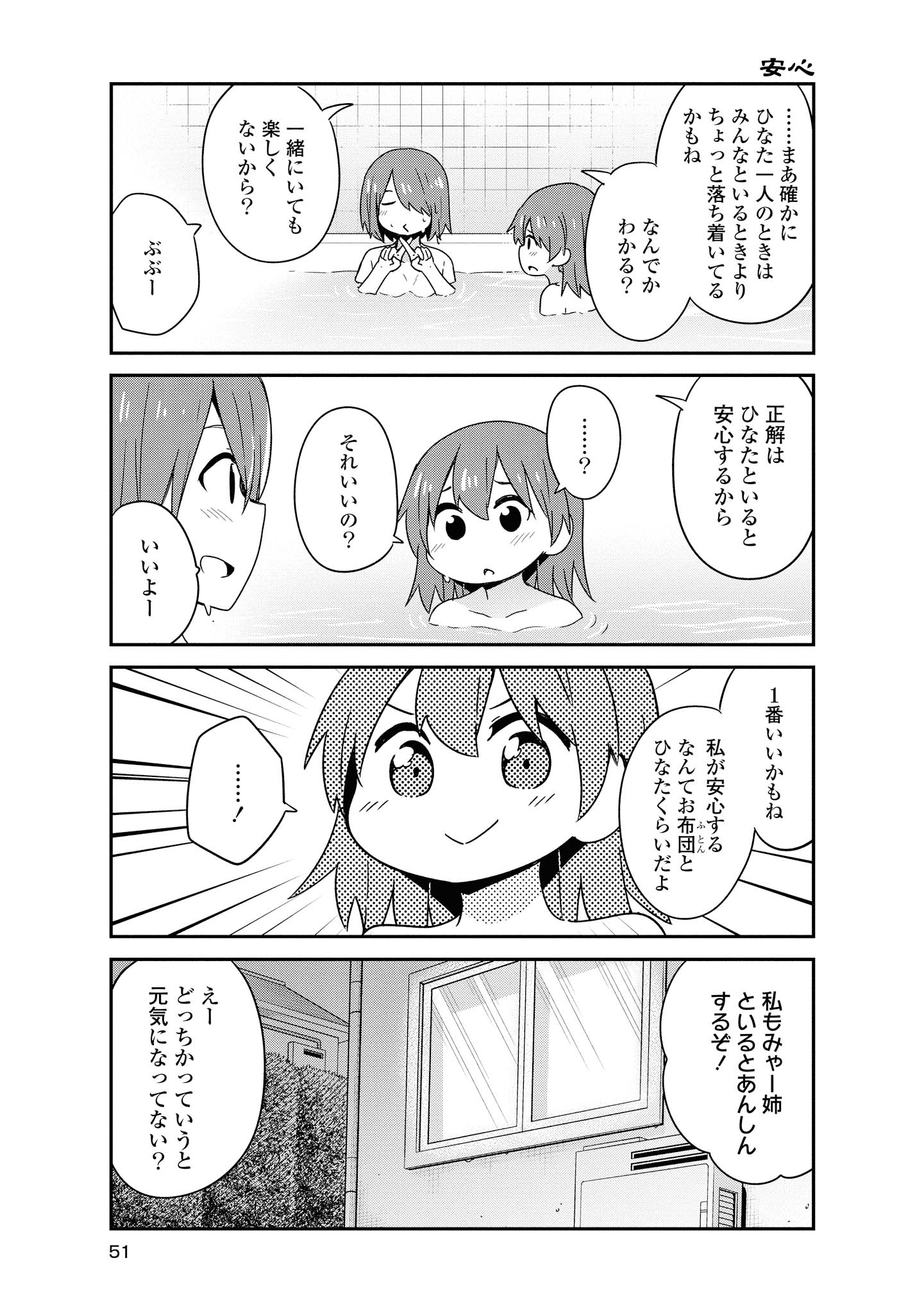 Wataten! An Angel Flew Down to Me 私に天使が舞い降りた！ 第46話 - Page 9