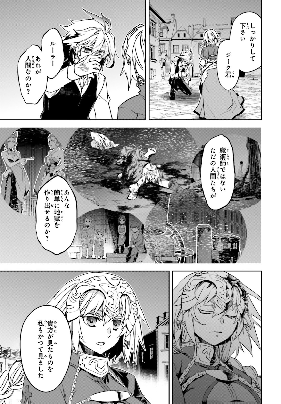 Fate / Apocrypha 第49話 - Page 13