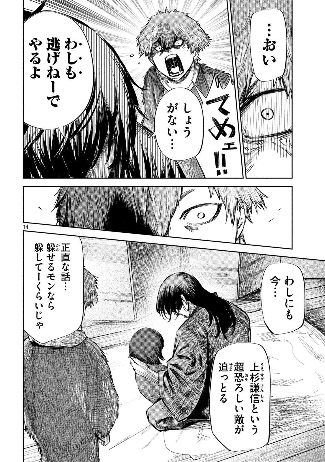 何度、時をくりかえしても本能寺が燃えるんじゃが!? 第70話 - Page 14