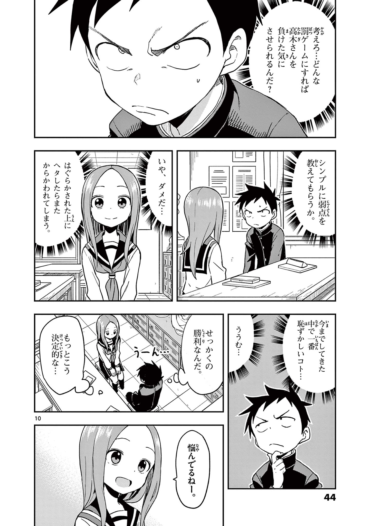 からかい上手の高木さん 第136話 - Page 10