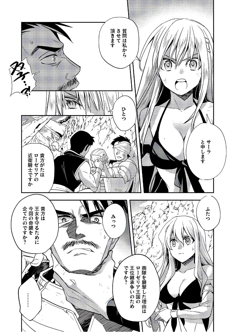 ウォルテニア戦記 第12話 - Page 8