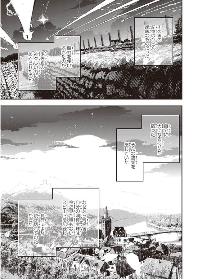 幼女戦記 第31話 - Page 67