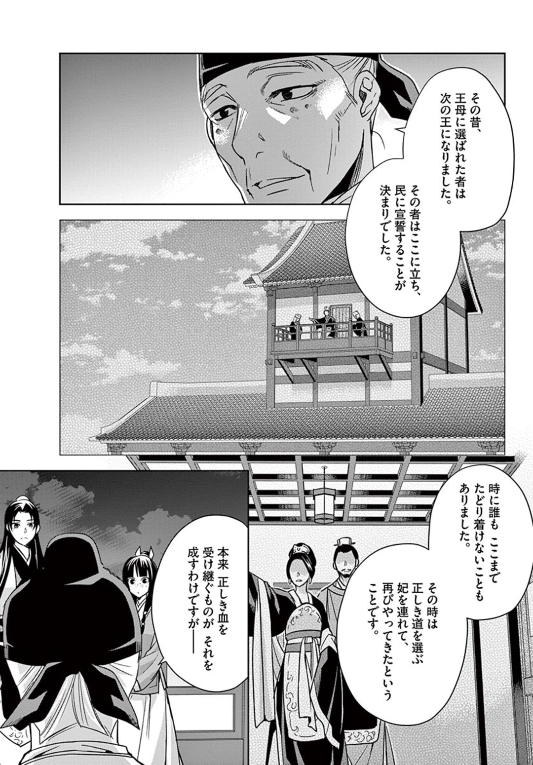 薬屋のひとりごと (KURATA Mi 第43.2話 - Page 1