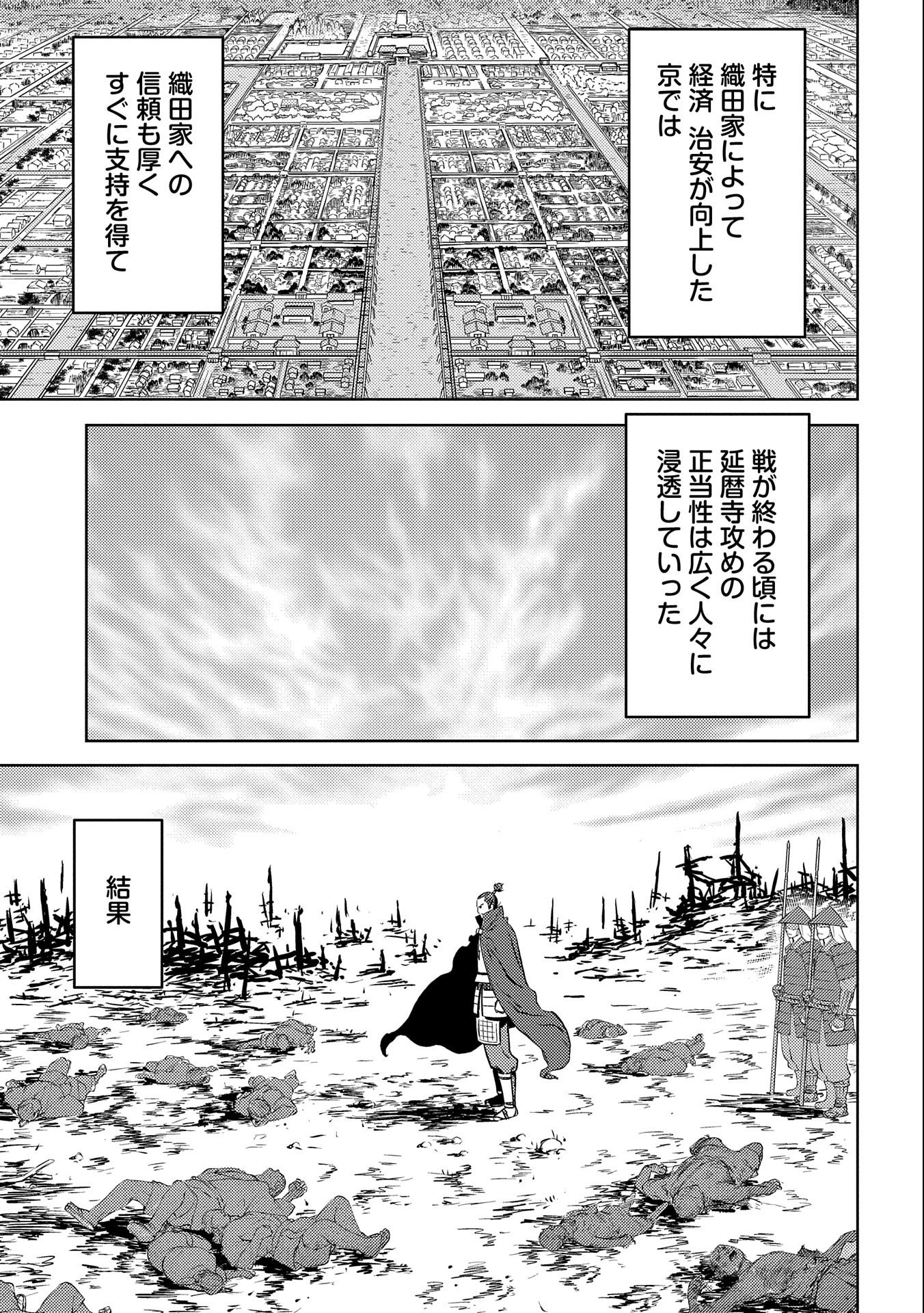 戦国小町苦労譚 第64話 - Page 29