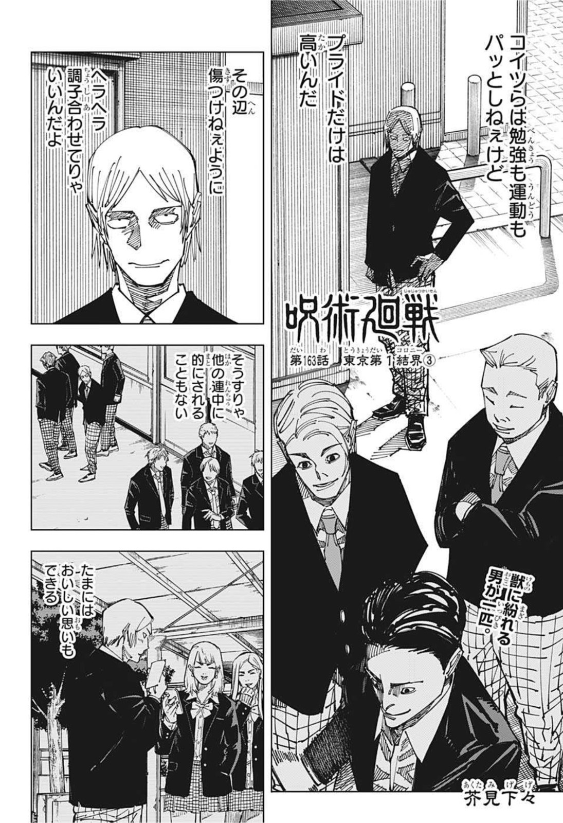呪術廻戦 第163話 - Page 2