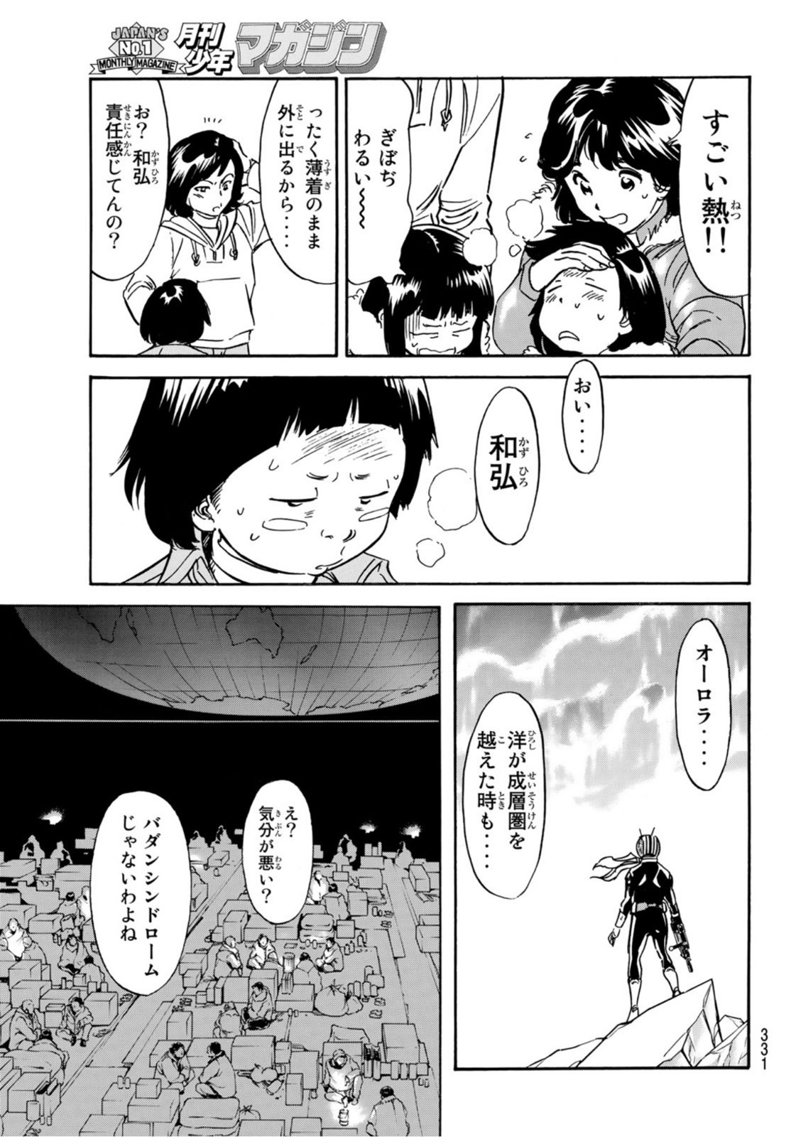 新仮面ライダーSPIRITS 第140話 - Page 39