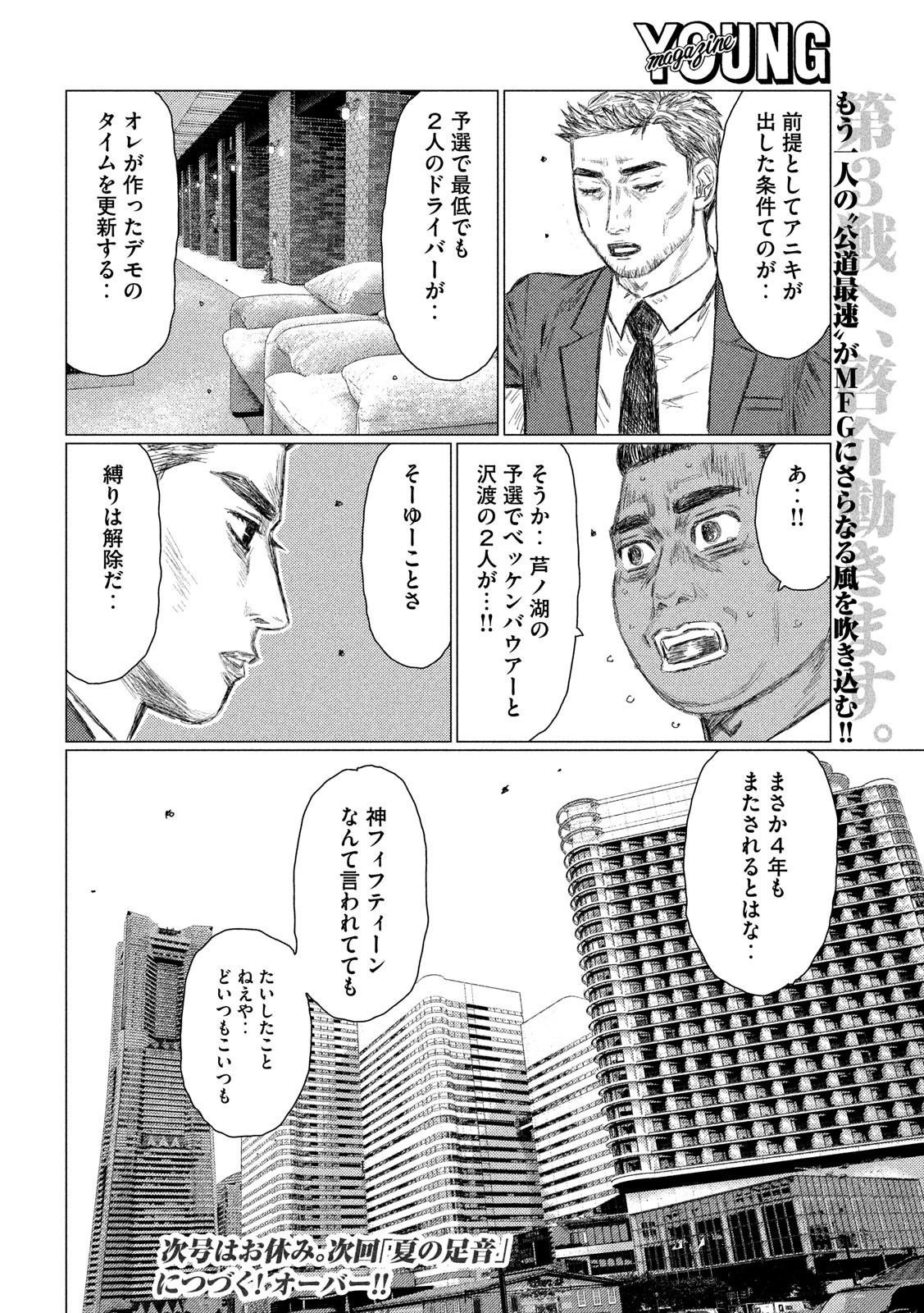 MFゴースト 第92話 - Page 16