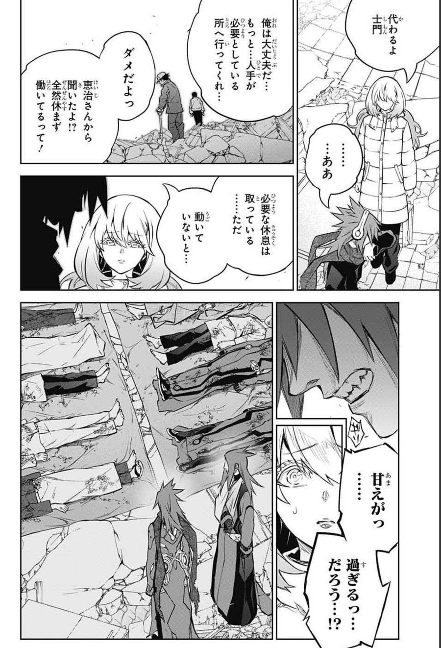 双星の陰陽師 第100話 - Page 10