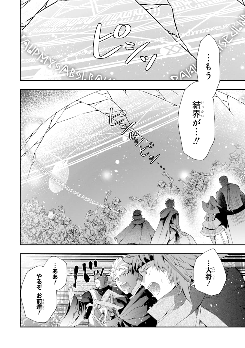 その劣等騎士、レベル999 第7話 - Page 56