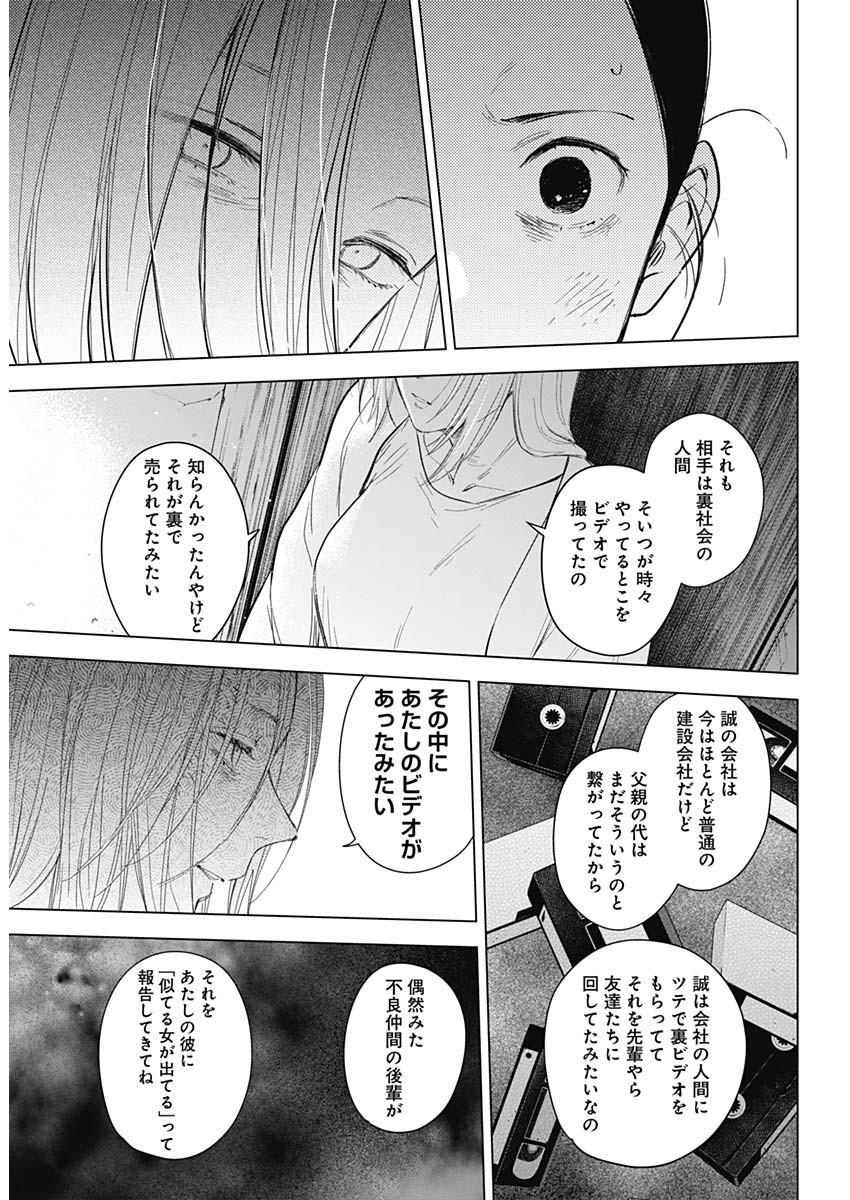 少年のアビス 第118話 - Page 14