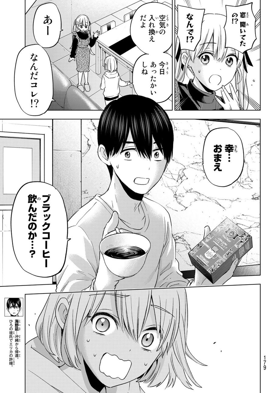 カッコウの許嫁 第136話 - Page 5