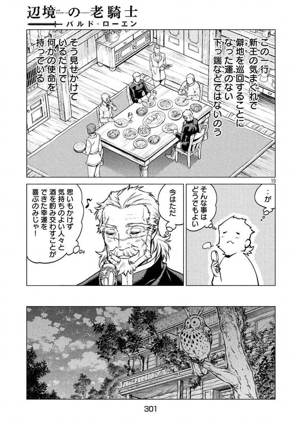 辺境の老騎士 バルド・ローエン 第5話 - Page 19