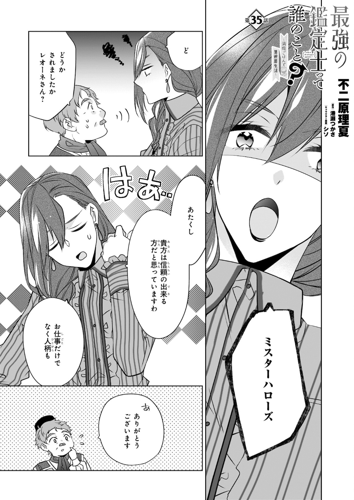 最強の鑑定士って誰のこと? ~満腹ごはんで異世界生活~ 第35話 - Page 1