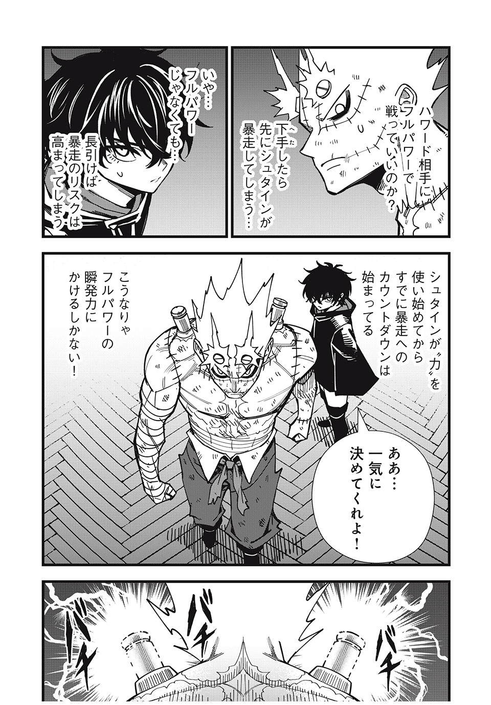 モンスターシュタイン Monster Stein 第19話 - Page 11