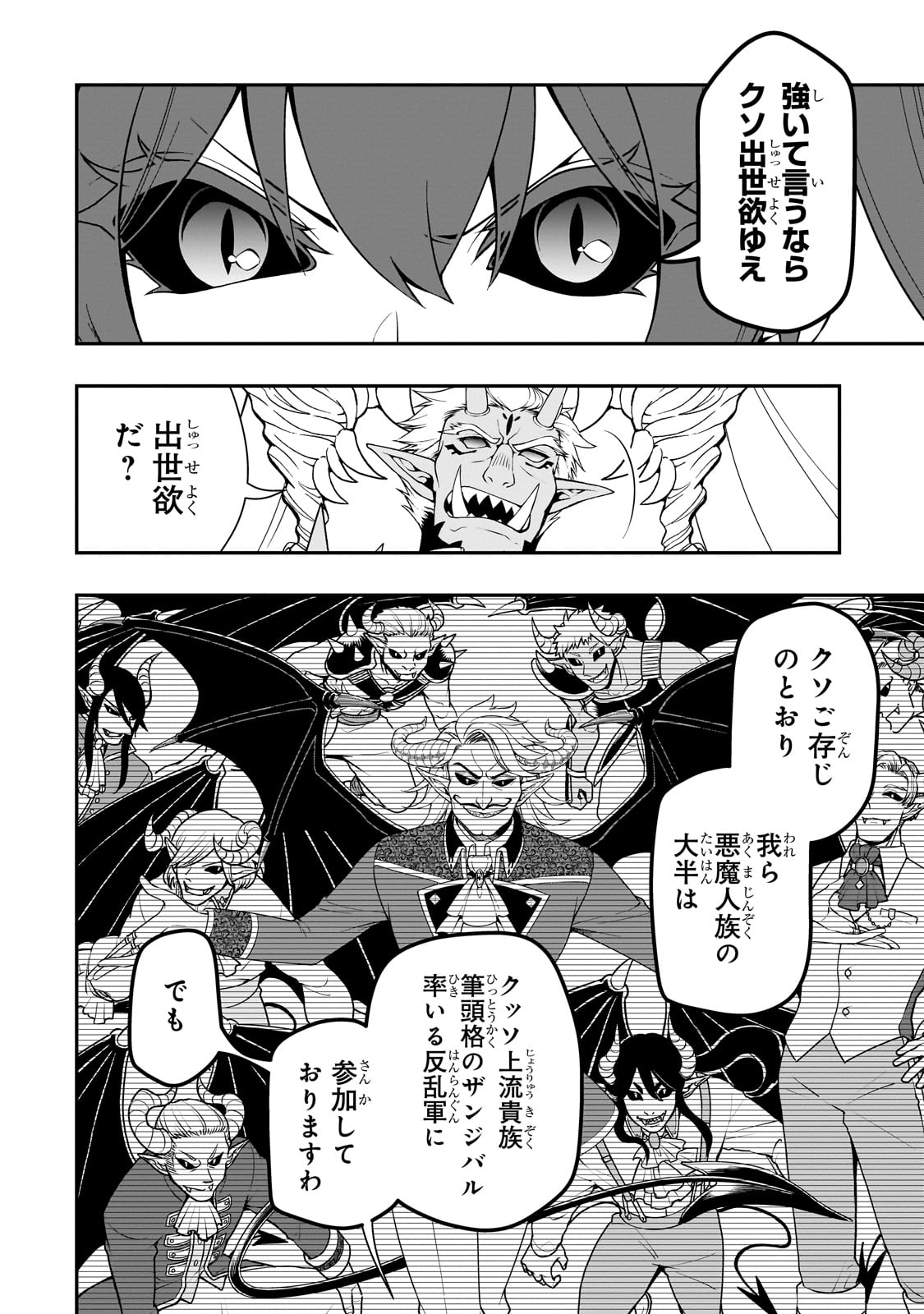 LV2からチートだった元勇者候補のまったり異世界ライフ 第45話 - Page 6