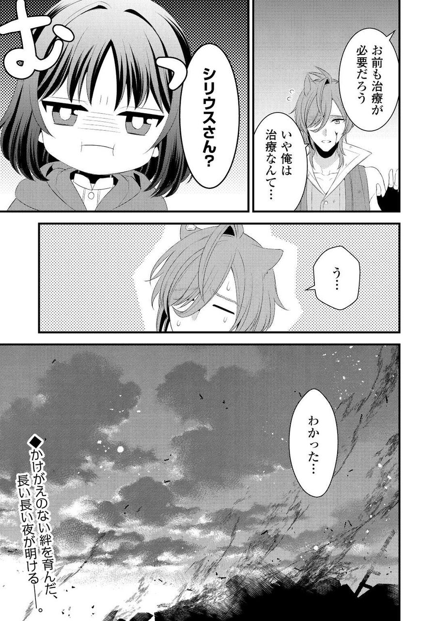 ほっといて下さい　―従魔とチートライフ楽しみたい！― 第20話 - Page 21