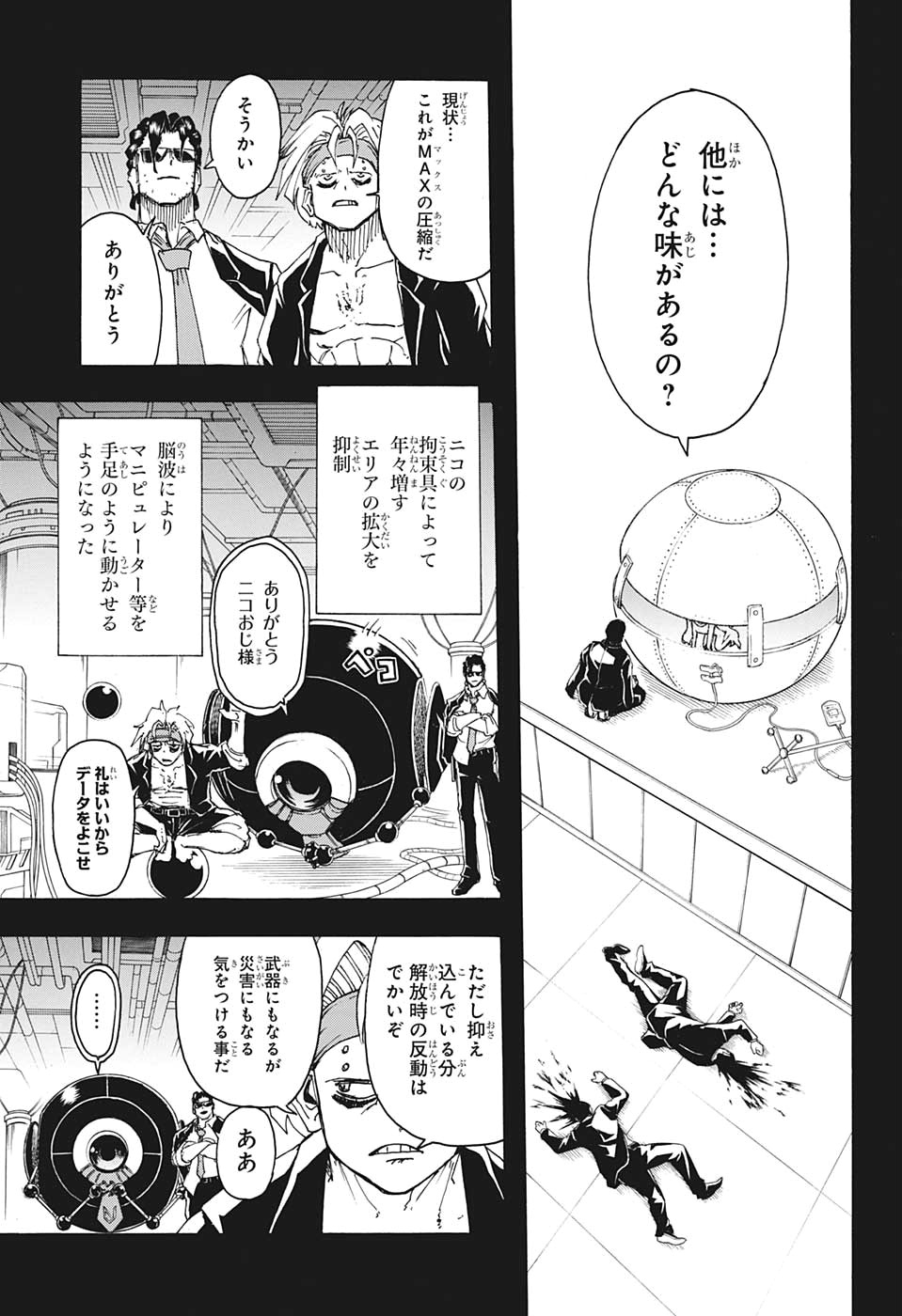 アンデッド＋アンラック 第26話 - Page 11