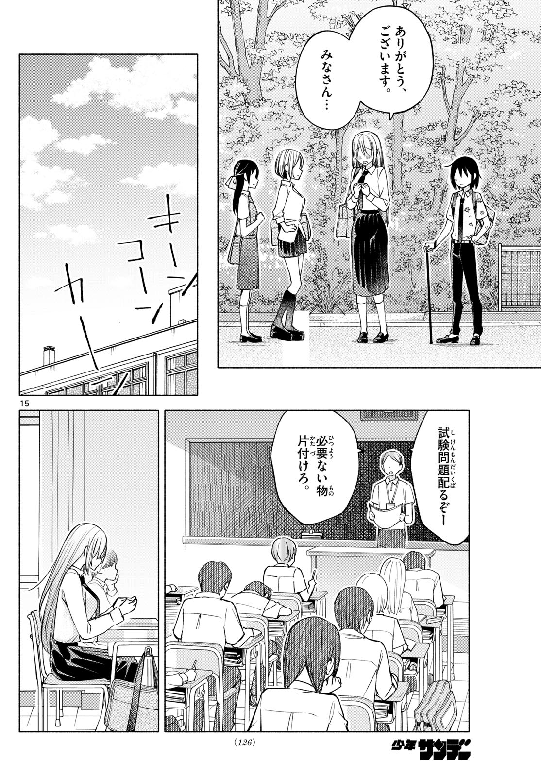 君と悪いことがしたい 第36話 - Page 15