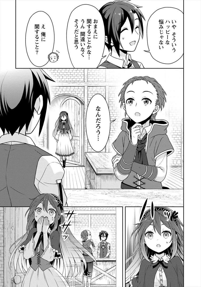 チート薬師のスローライフ 異世界に作ろうドラッグストア 第35話 - Page 17