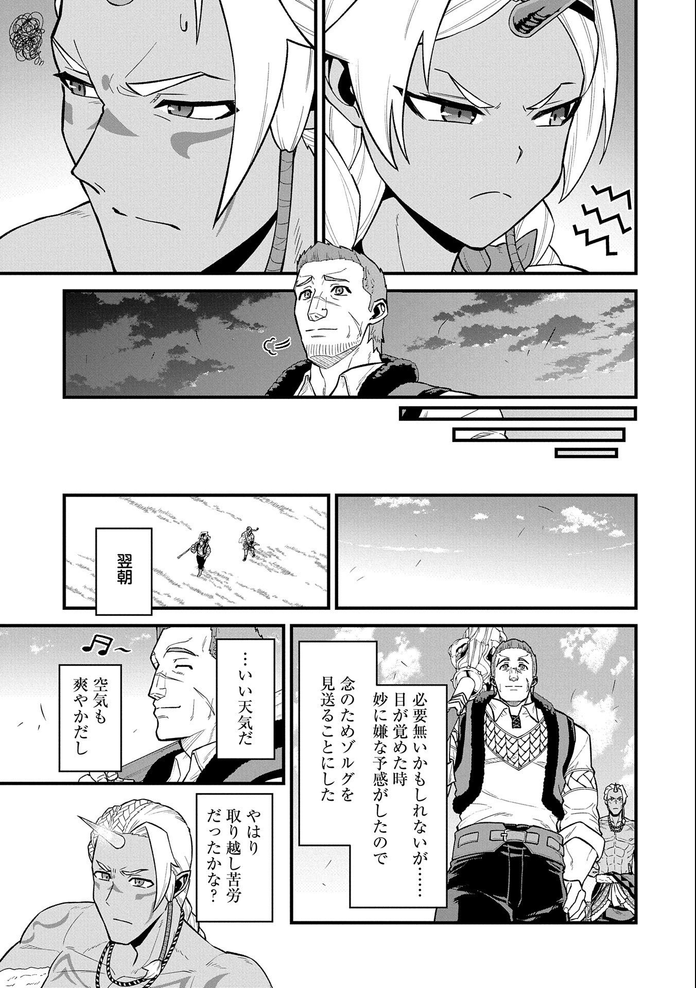 領民0人スタートの辺境領主様 第28話 - Page 17