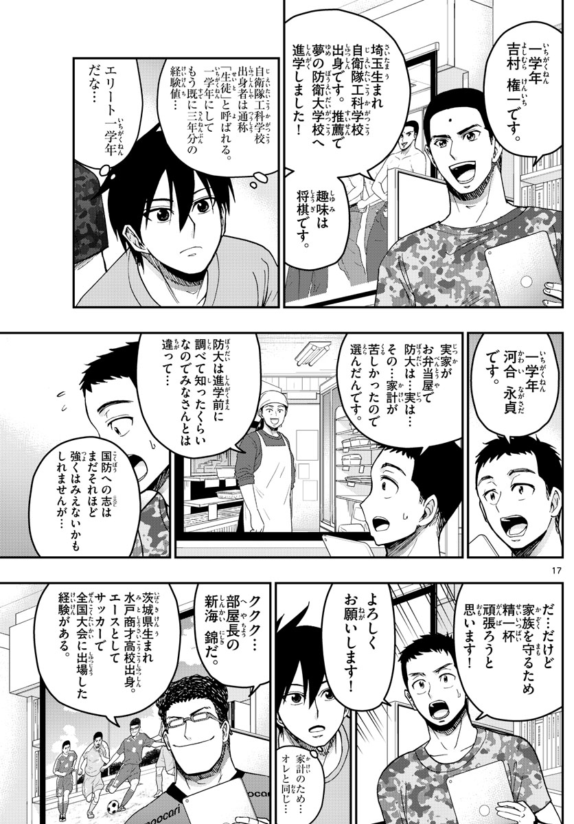 あおざくら防衛大学校物語 第243話 - Page 17