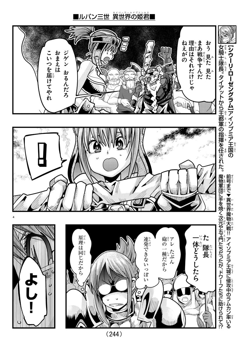 ルパン三世 異世界の姫君 ネイバーワールドプリンセス 第54話 - Page 4