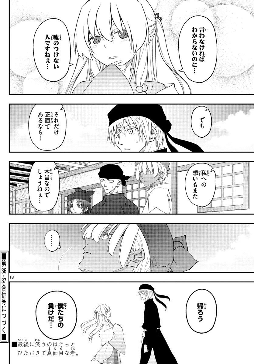 トニカクカワイイ 第201話 - Page 18