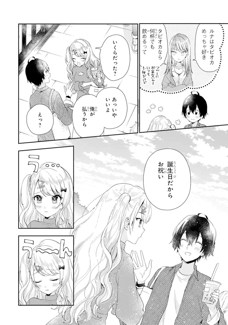 経験済みなキミと、経験ゼロなオレが、お付き合いする話。 第4.2話 - Page 12