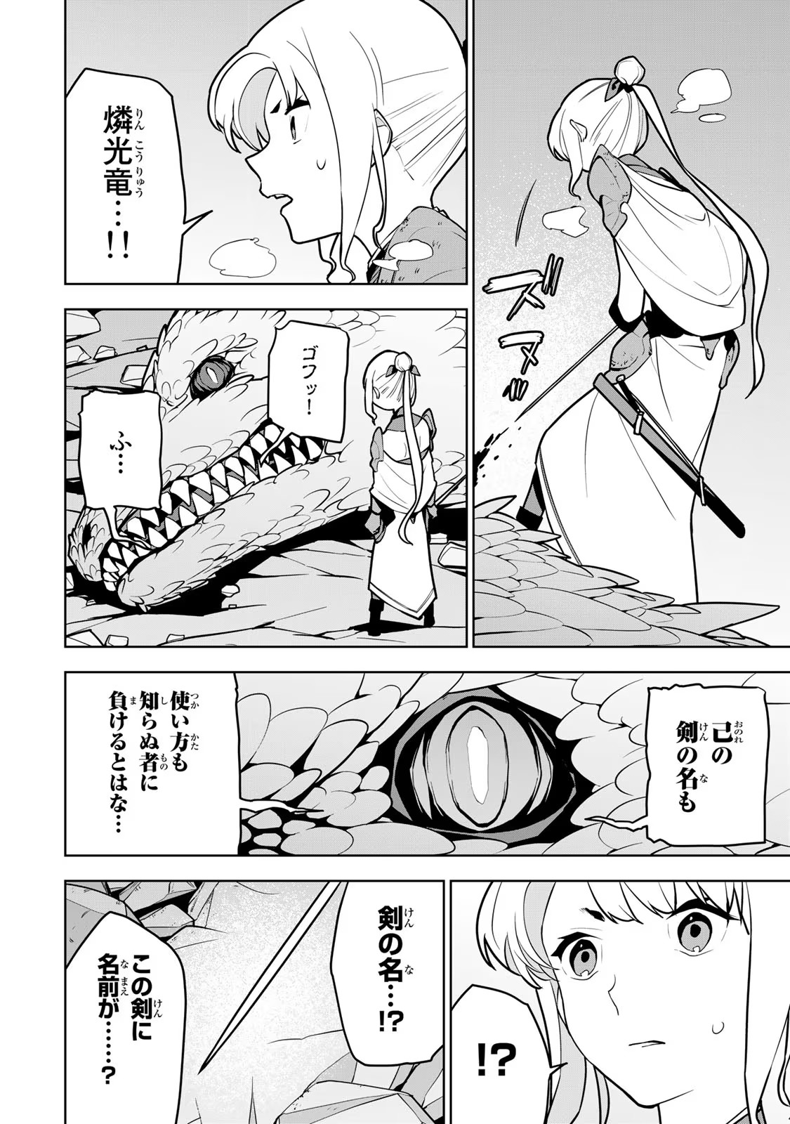 追放されたチート付与魔術師は気ままなセカンドライフを謳歌する 第9話 - Page 24