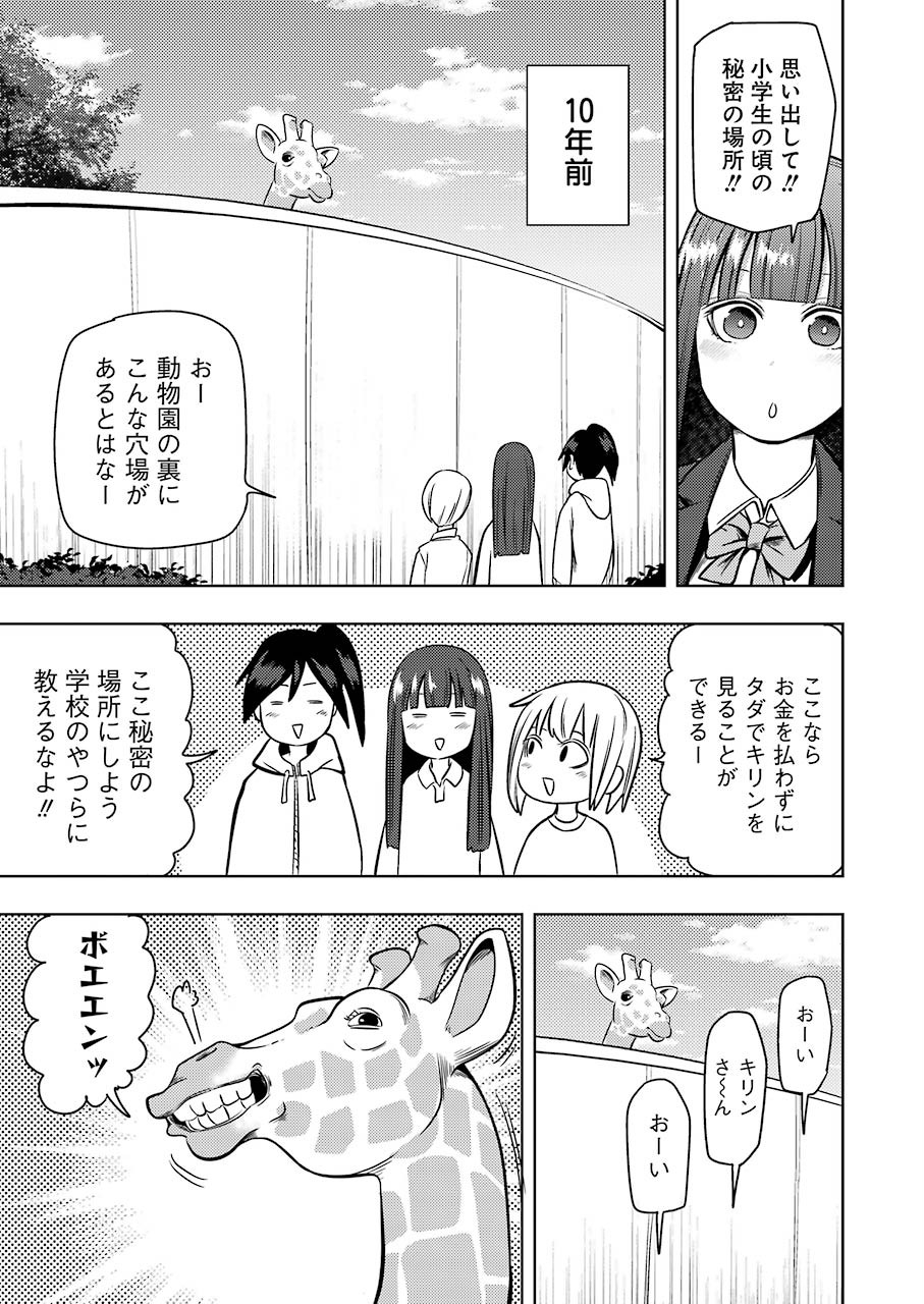 プラスチック姉さん 第202話 - Page 5