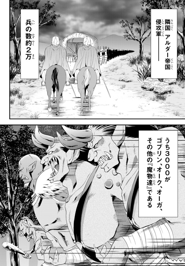 老後に備えて異世界で８万枚の金貨を貯めます 第31.1話 - Page 2