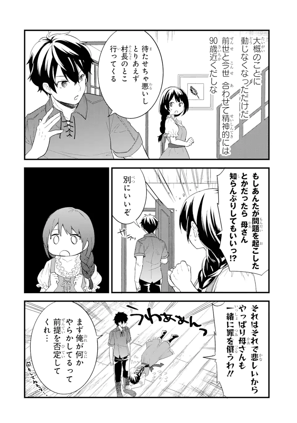 英雄と賢者の転生婚～かつての好敵手と婚約して最強夫婦になりました～ 第1話 - Page 40