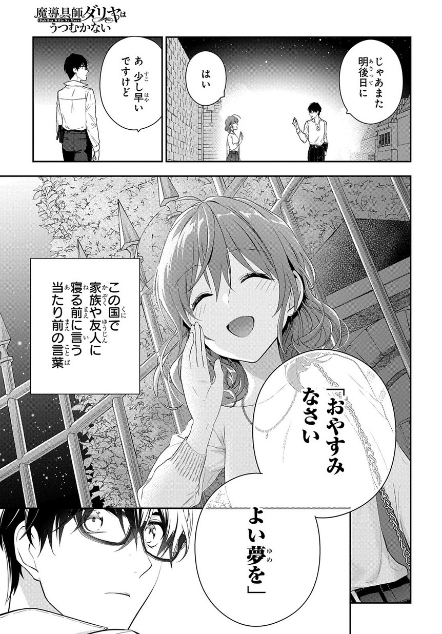 魔導具師ダリヤはうつむかない ～Dahliya Wilts No More～ 第4.2話 - Page 35