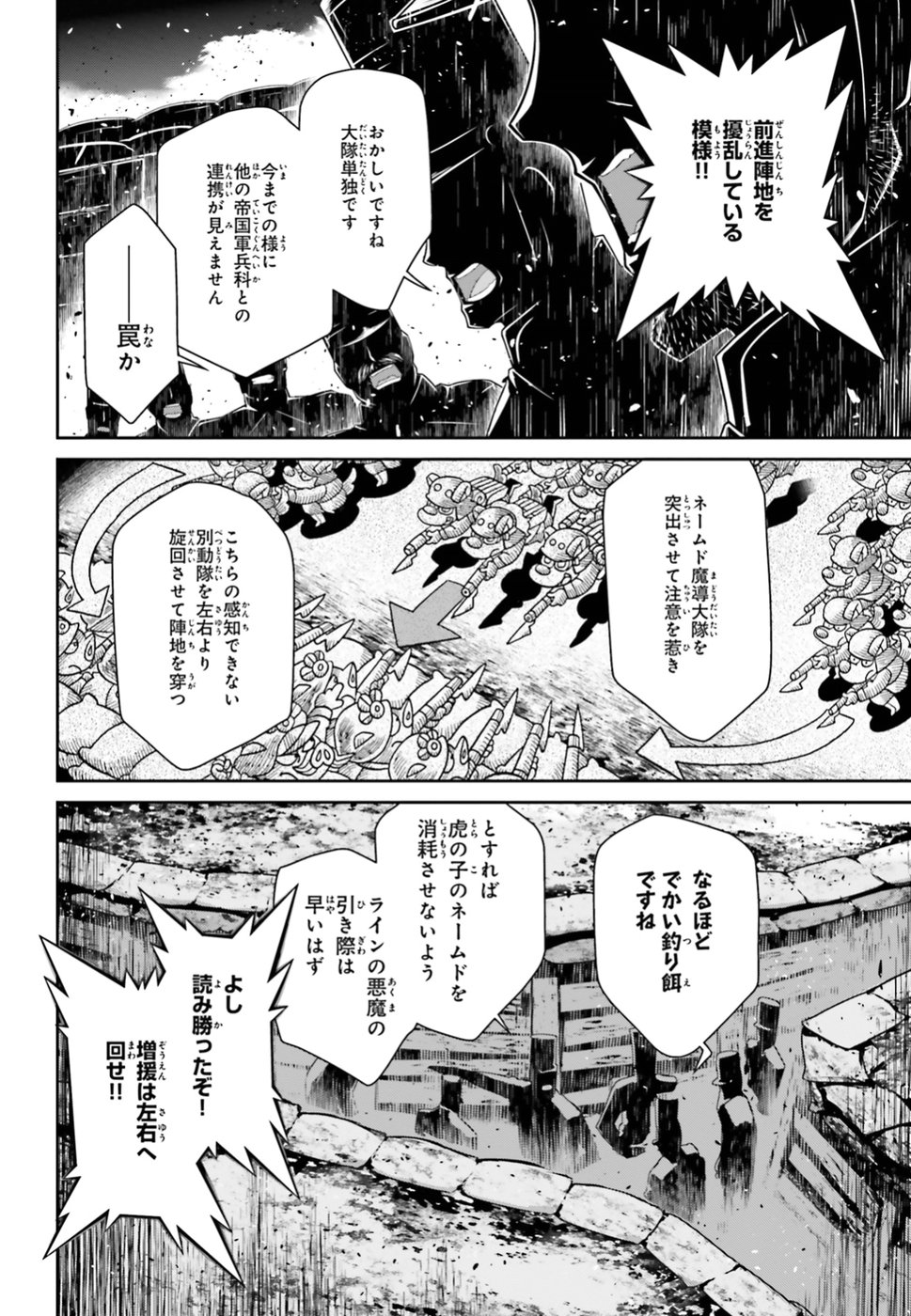 幼女戦記 第41話 - Page 12