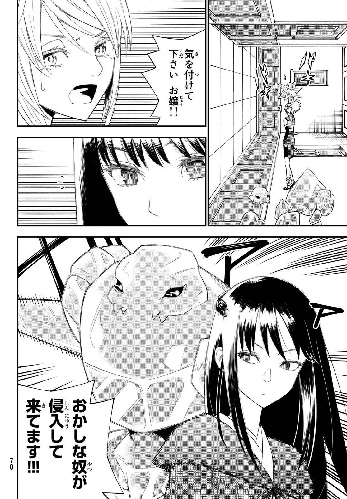 29歳独身中堅冒険者の日常 第50話 - Page 6