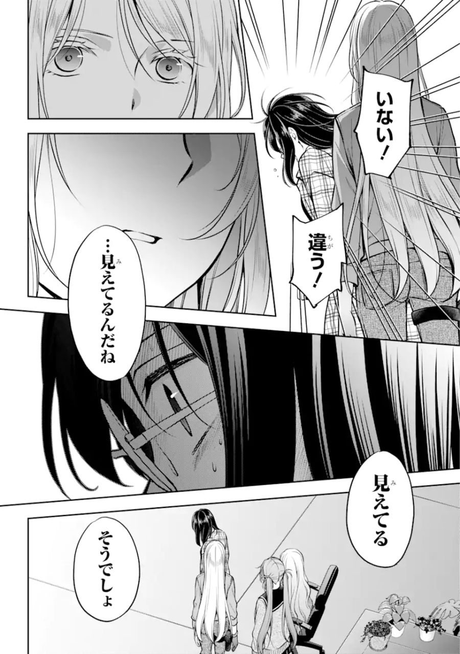 裏世界ピクニック 第62.1話 - Page 5