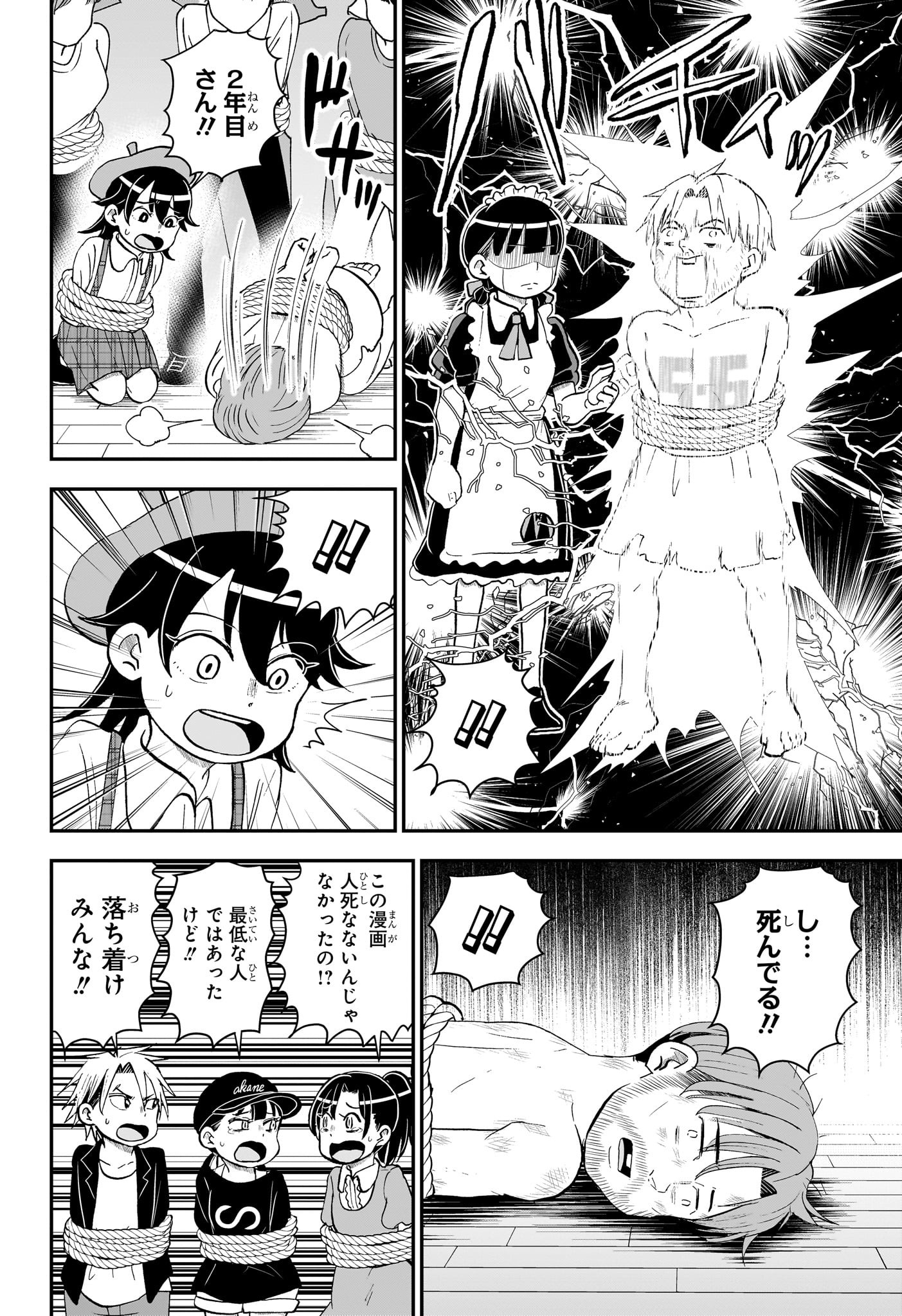 僕とロボコ 第149話 - Page 5