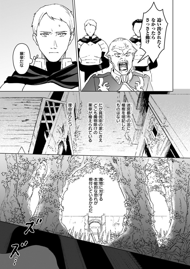 生き残り錬金術師は街で静かに暮らしたい ～輪環の魔法薬～ 第6.21話 - Page 3