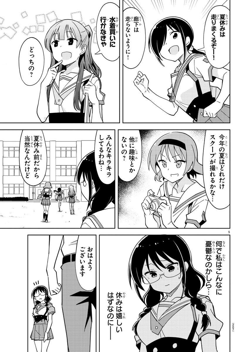 あつまれ！ふしぎ研究部 第234話 - Page 5