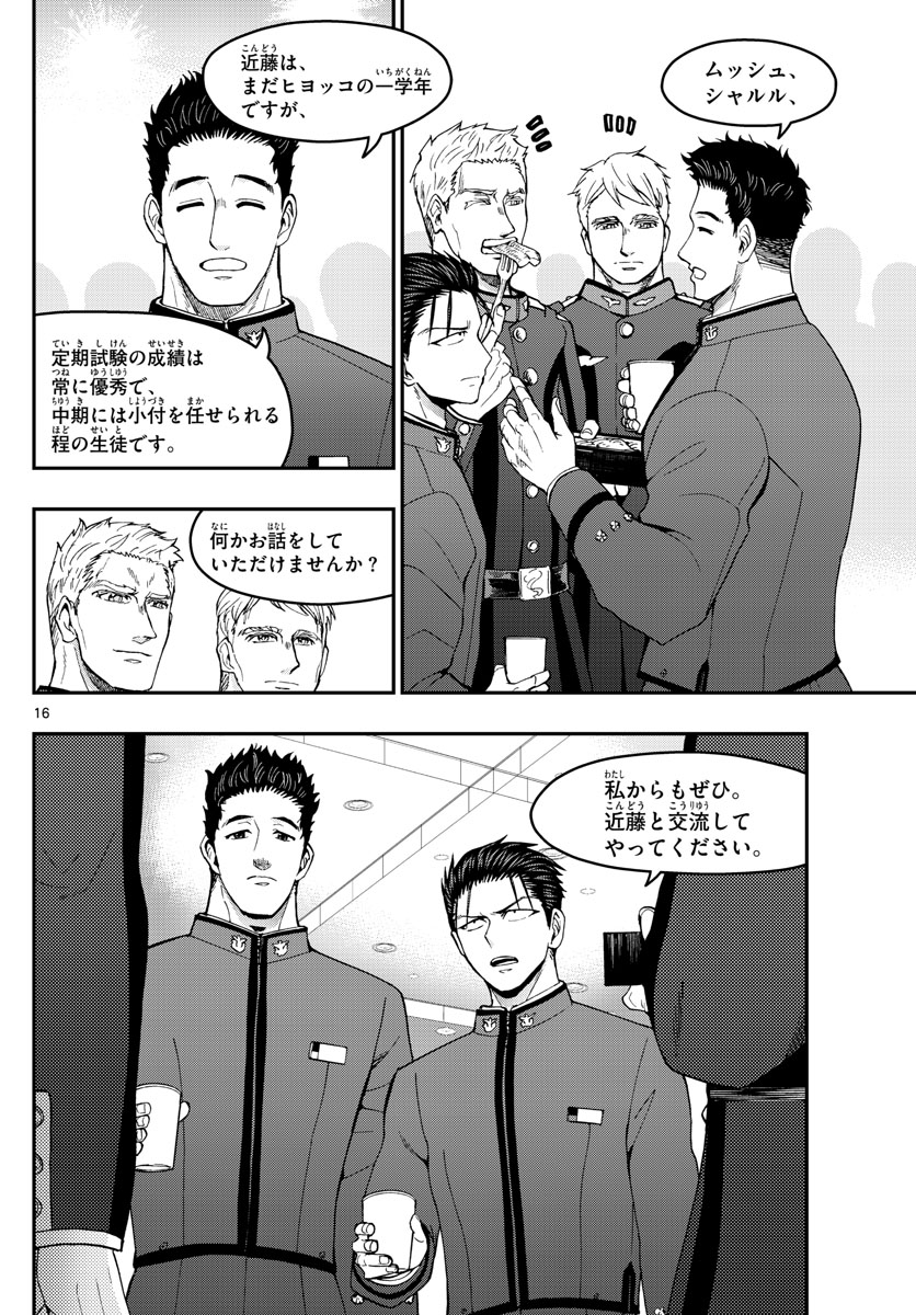 あおざくら防衛大学校物語 第143話 - Page 16