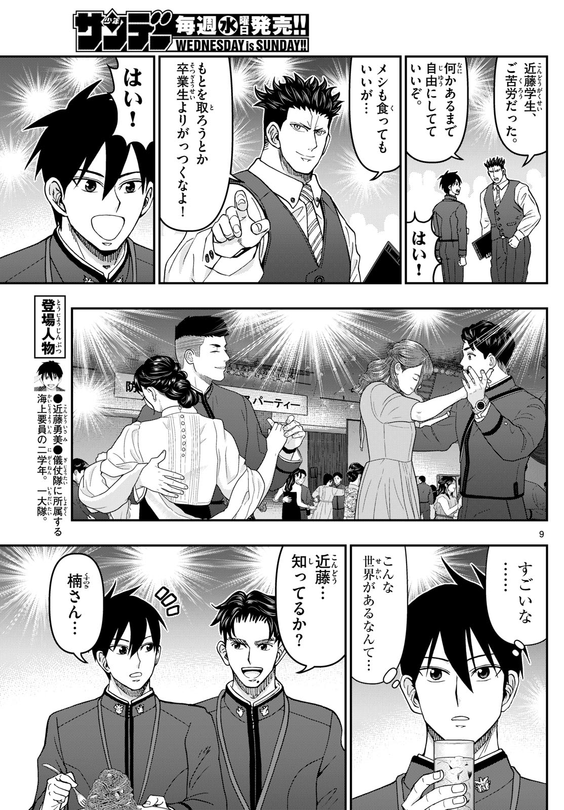 あおざくら防衛大学校物語 第333話 - Page 9